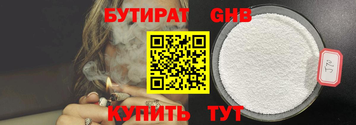 Мариинск  БУТИРАТ бутик  Вход с VPN 
