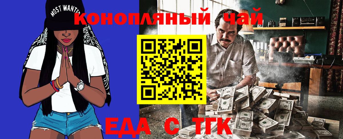 Еда ТГК марихуана Мариинск