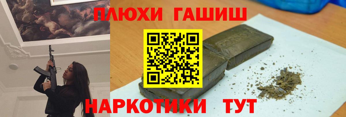 ГАШ hashish Мариинск