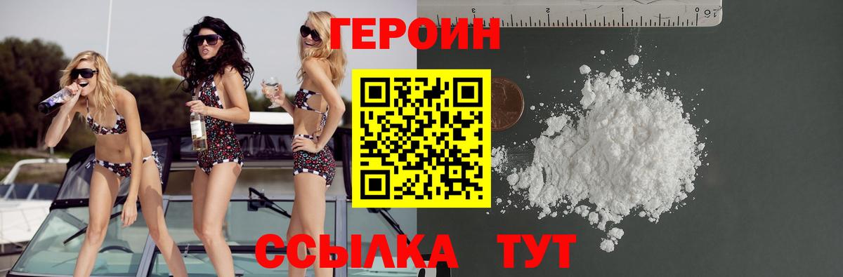 ГЕРОИН белый  Вход с VPN  Мариинск 
