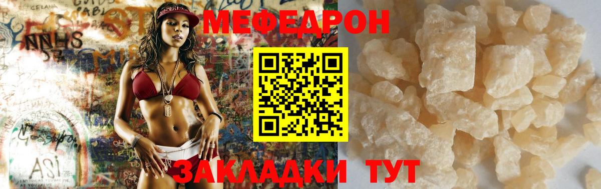 Мариинск  Меф 4 MMC  МЕФ  Вход с VPN  МЯУ-МЯУ мука  МЕФ 