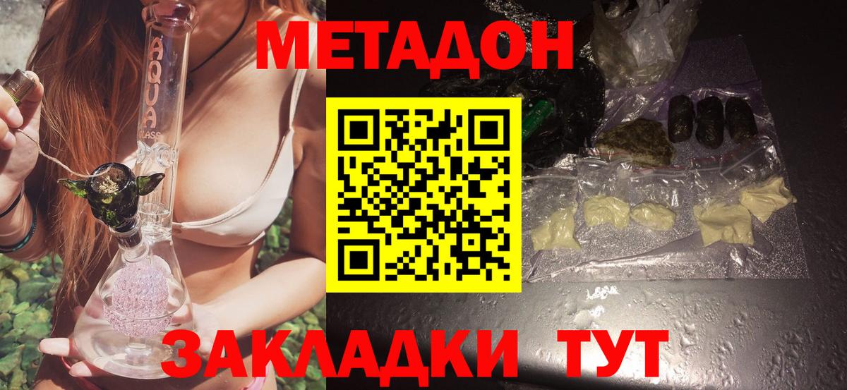 МЕТАДОН VHQ Мариинск