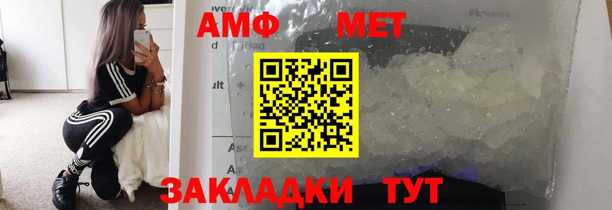 МЕТАМФЕТАМИН пудра Мариинск